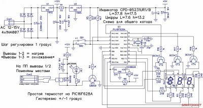 Универсальный термостат на микроконтроллере PIC16F628A и DS18B20